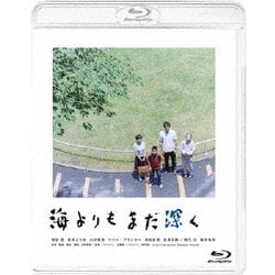 海よりもまだ深く [Blu-ray Disc]