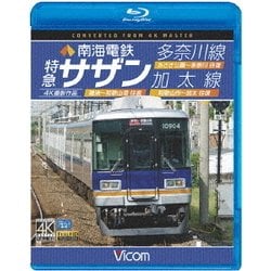 南海電鉄 特急サザン・多奈川線・加太線 難波～和歌山港 往復/みさき公園～多奈川 往復/和歌山市～加太 往復 4K撮影作品 (ビコム ブルーレイ展望 4K撮影作品) [Blu-ray Disc]