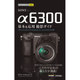 今すぐ使えるかんたんmini SONY α6300 基本&応用 撮影ガイド [単行本]
