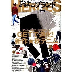 おとこのブランド HEROES (ヒーローズ) 2016年 10月号 [雑誌]