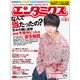 エンタミクス 2016年 10月号 [雑誌]