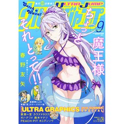 ウルトラジャンプ 2016年 09月号 [雑誌]
