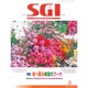 グラフSGI 2016年 09月号 [雑誌]