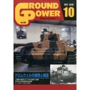GROUND POWER (グランドパワー) 2016年 10月号 No.269 [雑誌]