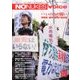NO NUKES voice 2016年 09月号 vol.09 [雑誌]