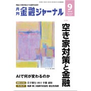 金融ジャーナル 2016年 09月号 No.723 [雑誌]