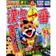 漢字一番 2016年 10月号 vol.109 [雑誌]