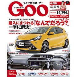 GOO中国版 2016年 9/25号 vol.303 [雑誌]