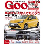 GOO中国版 2016年 9/25号 vol.303 [雑誌]