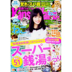 Kansai Walker (関西ウォーカー) 2016年 9/6号 [雑誌]