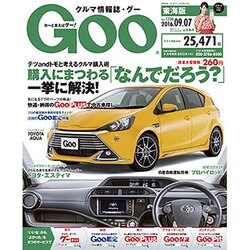 GOO 東海版 2016年 9/7号 vol.1204 [雑誌]