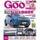 GOO 東海版 2016年 9/21号 vol.1205 [雑誌]