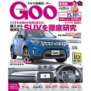 GOO 東海版 2016年 9/21号 vol.1205 [雑誌]