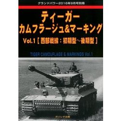ティーガーカムフラージュ&マーキングス 2016年 09月号 [雑誌]