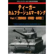 ティーガーカムフラージュ&マーキングス 2016年 09月号 [雑誌]