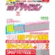 月刊 ザテレビジョン 首都圏版 2016年 10月号 [雑誌]