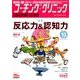 COACHING CLINIC (コーチング・クリニック) 2016年 10月号 [雑誌]