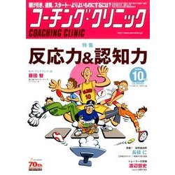 COACHING CLINIC (コーチング・クリニック) 2016年 10月号 [雑誌]