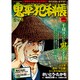 鬼平犯科帳 泣き男 2016年 10月号 [雑誌]