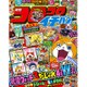 コロコロイチバン ! 2016年 10月号 [雑誌]