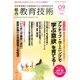 総合教育技術 2016年 09月号 [雑誌]
