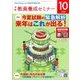 教員養成セミナー 2016年 10月号 [雑誌]
