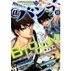 月刊コミック@ (アット) バンチ 2016年 10月号 [雑誌]