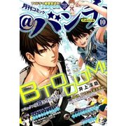 月刊コミック@ (アット) バンチ 2016年 10月号 [雑誌]