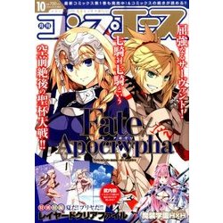 コンプエース 2016年 10月号 [雑誌]