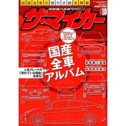ザ･マイカー 2016年 10月号 [雑誌]