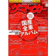 ザ･マイカー 2016年 10月号 [雑誌]