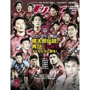 Jリーグサッカーキング 2016年 10月号 [雑誌]