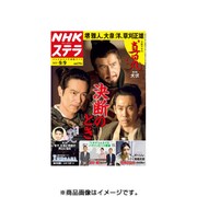 NHKウィークリー・ステラ 関西版 2016年 9/9号 [雑誌]