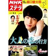 NHKウィークリー・ステラ 2016年 9/2号 [雑誌]
