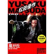 松田優作DVDマガジン 2016年 8/30号 vol.33 [雑誌]