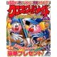 クロスワードメイト 2016年 10月号 [雑誌]