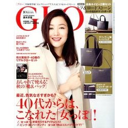 GLOW (グロー) 2016年 10月号 [雑誌]