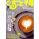 月刊ぐるっと千葉 2016年 09月号 [雑誌]