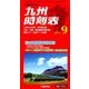 九州版時刻表 2016年 09月号 [雑誌]