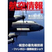 航空情報 2016年 10月号 [雑誌]