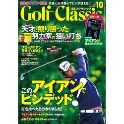 Golf Classic (ゴルフクラシック) 2016年 10月号 [雑誌]