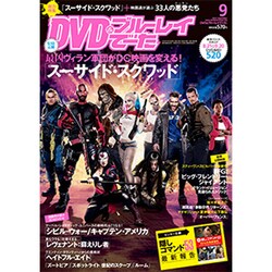 DVD&ブルーレイでーた 2016年 09月号 [雑誌]