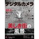 デジタルカメラマガジン 2016年 09月号 [雑誌]