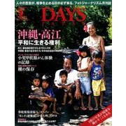 DAYS JAPAN (デイズ ジャパン) 2016年 09月号 [雑誌]