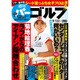 週刊パーゴルフ 2016年 9/13号 vol.31 [雑誌]