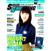 サッカーゲームキング 2016年 10月号 [雑誌]