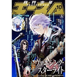 少年エースA 2016年 10月号 [雑誌]