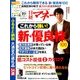 日経マネー 2016年 10月号 [雑誌]