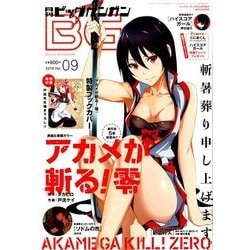 月刊ビッグガンガン 2016年 9/23号 [雑誌]