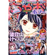ちゃおデラックスホラ- 2016年 09月号 [雑誌]